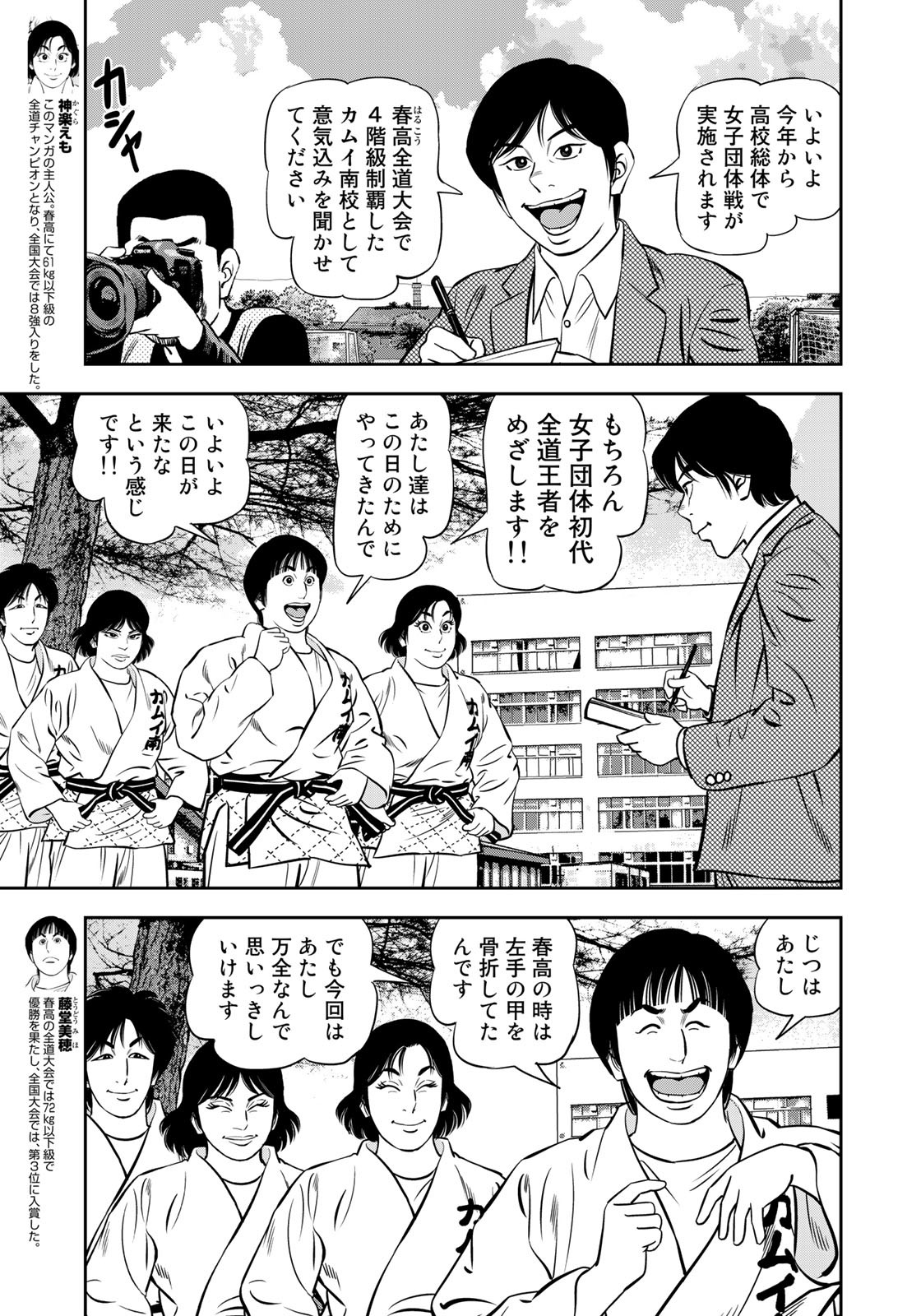 JJM - Joshi Judoubu Monogatari - Chapter 110 - Page 7