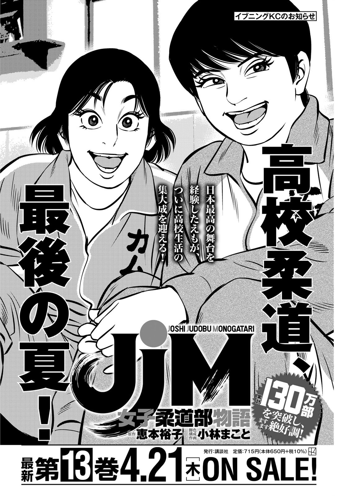 JJM - Joshi Judoubu Monogatari - Chapter 111 - Page 1