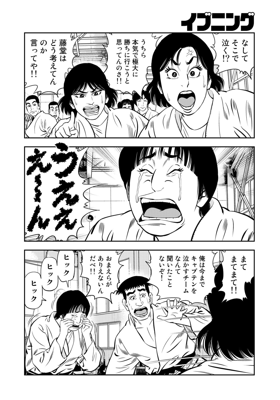 JJM - Joshi Judoubu Monogatari - Chapter 111 - Page 11