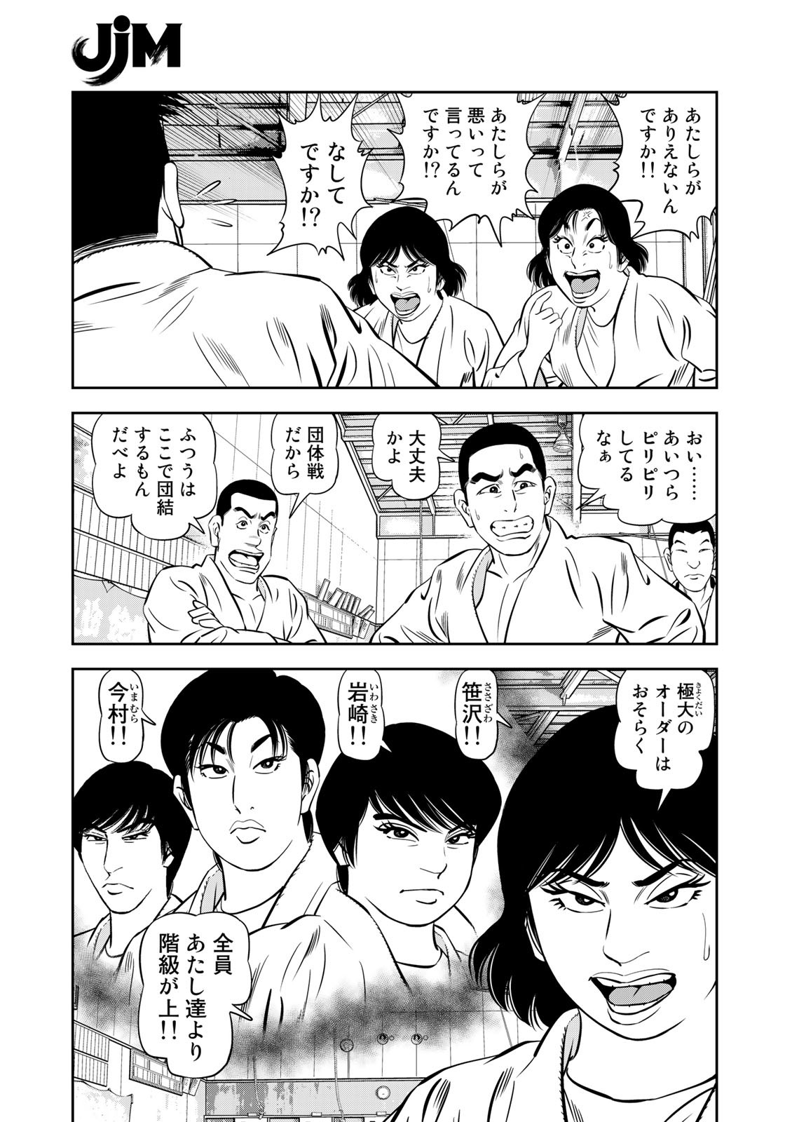 JJM - Joshi Judoubu Monogatari - Chapter 111 - Page 12