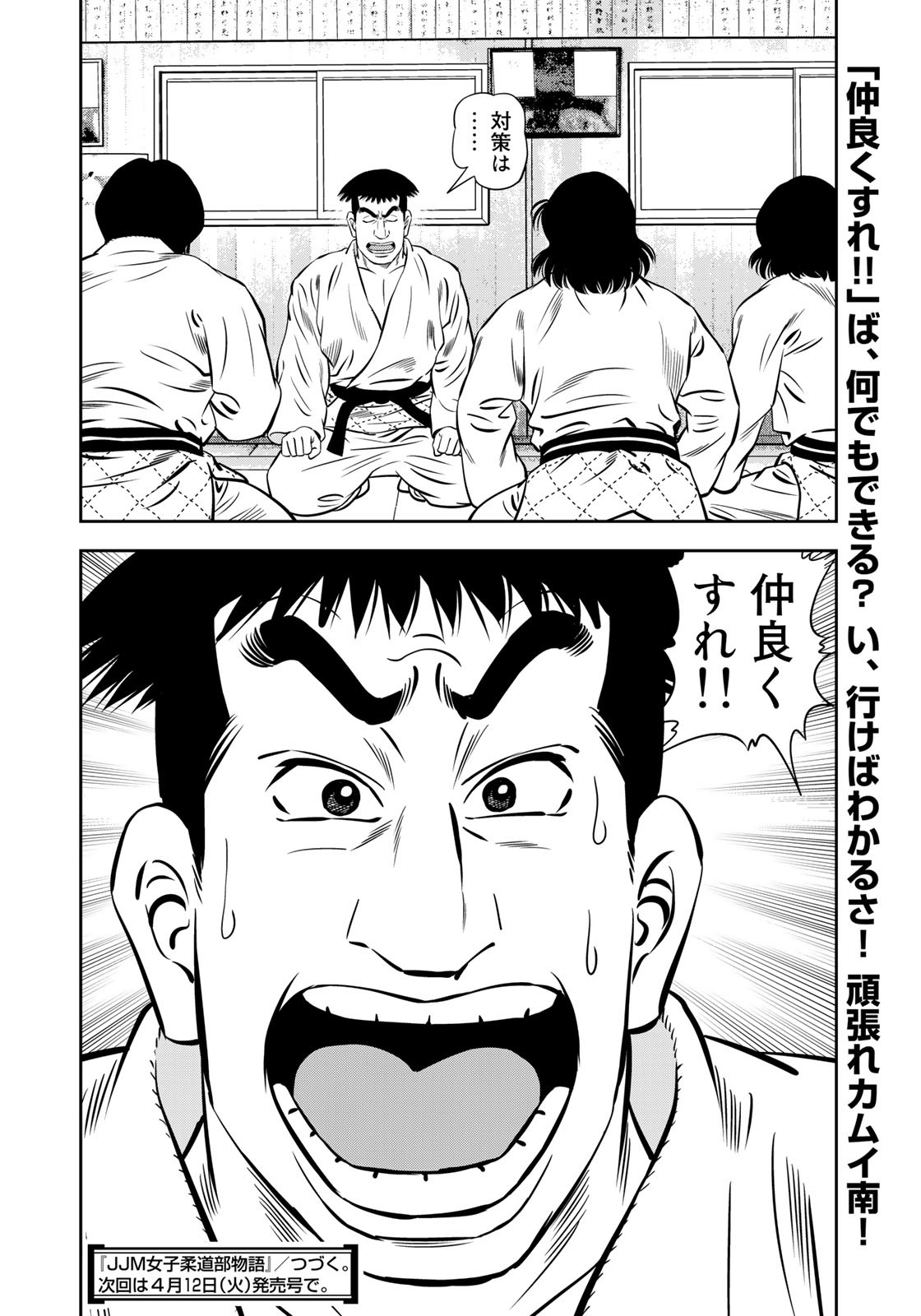 JJM - Joshi Judoubu Monogatari - Chapter 111 - Page 15