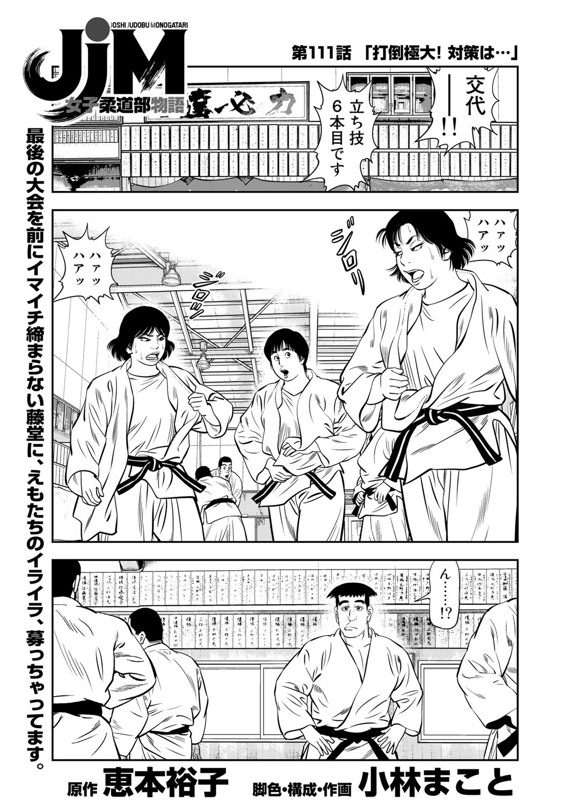 JJM - Joshi Judoubu Monogatari - Chapter 111 - Page 2