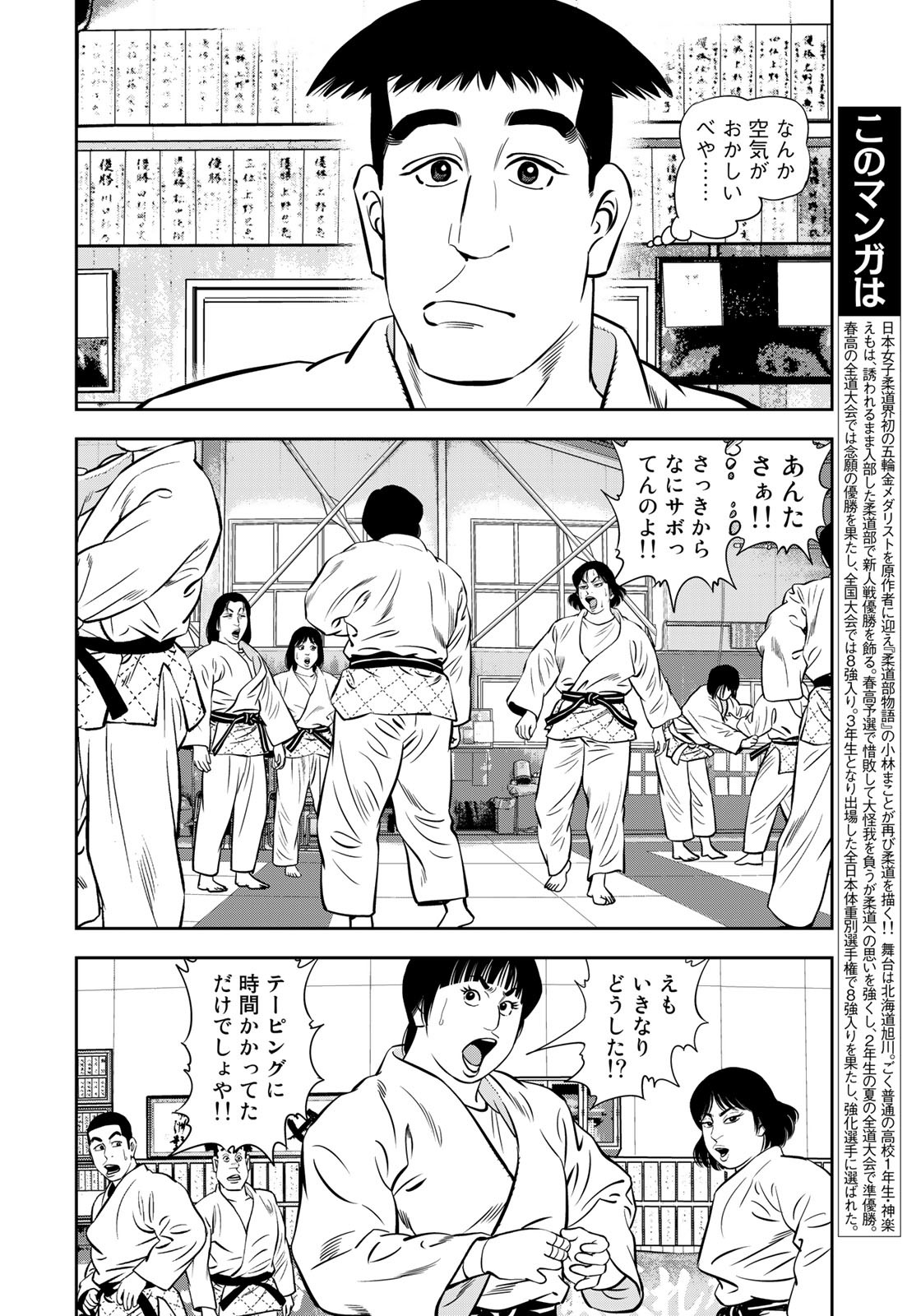 JJM - Joshi Judoubu Monogatari - Chapter 111 - Page 3