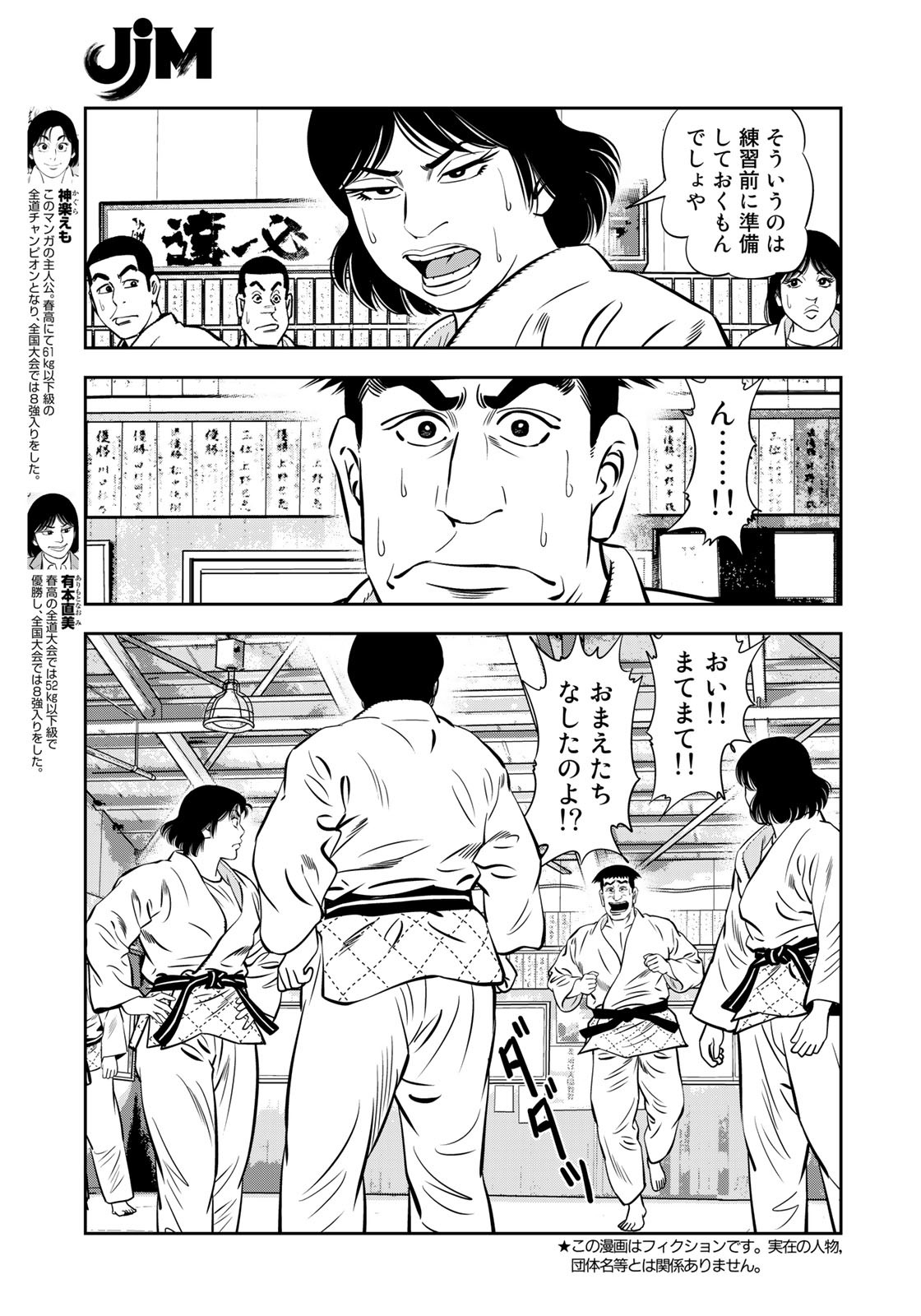 JJM - Joshi Judoubu Monogatari - Chapter 111 - Page 4