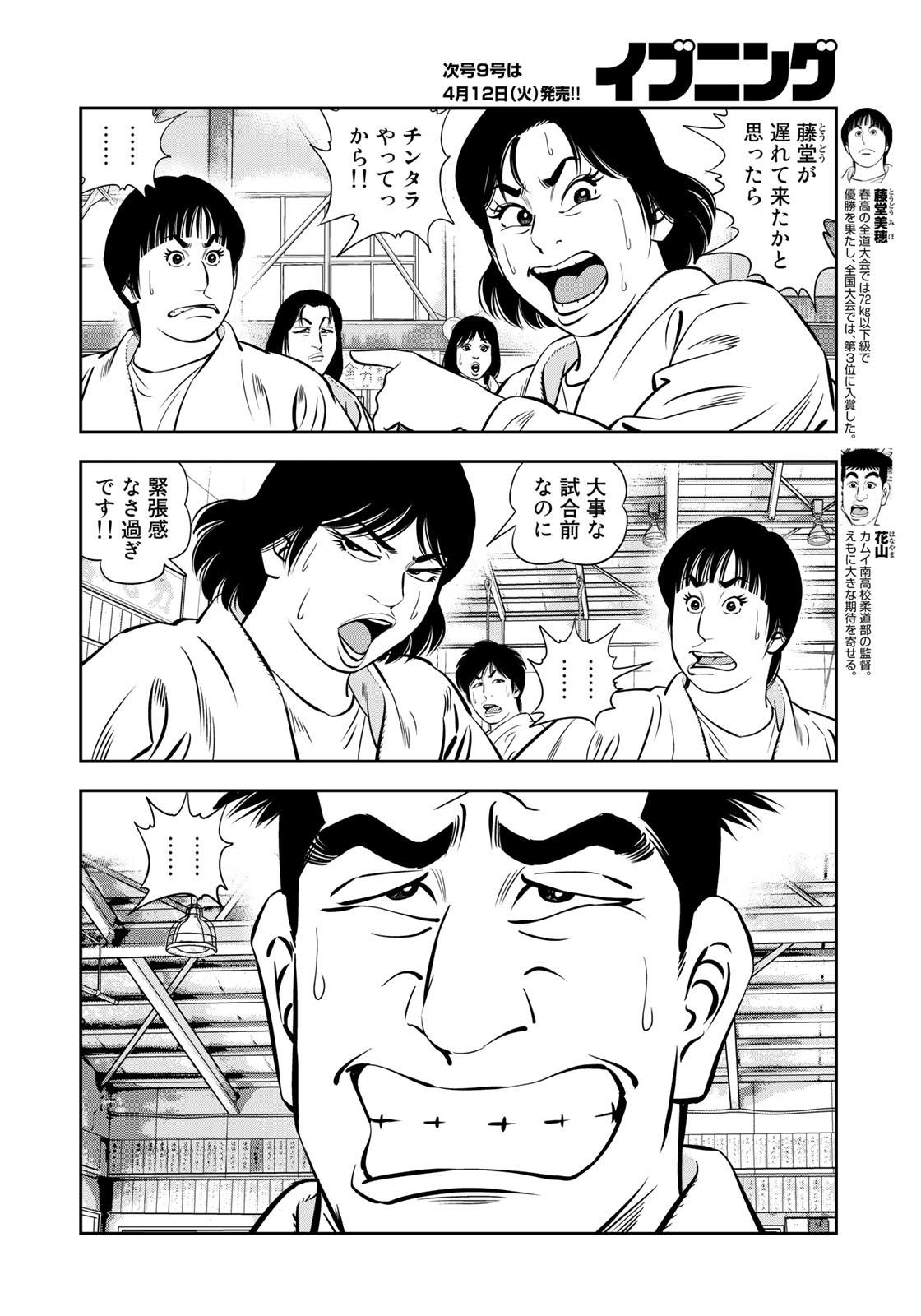 JJM - Joshi Judoubu Monogatari - Chapter 111 - Page 5