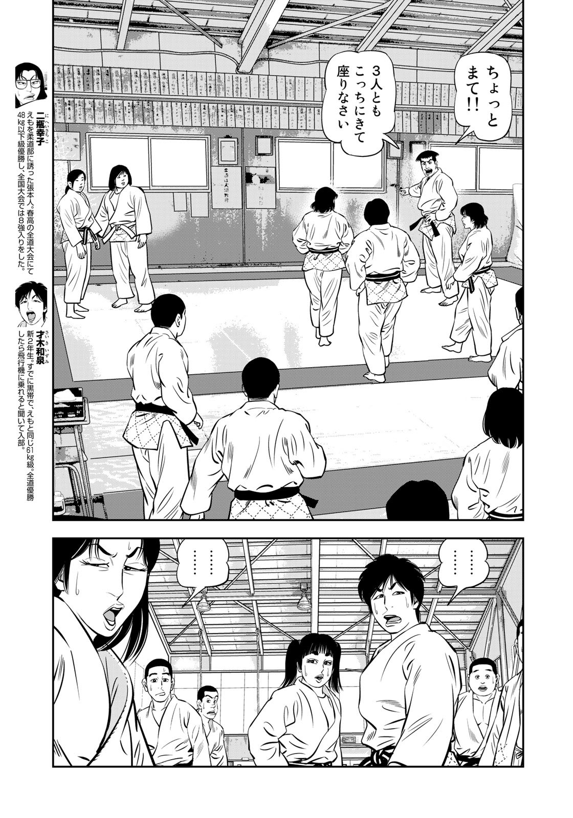 JJM - Joshi Judoubu Monogatari - Chapter 111 - Page 6