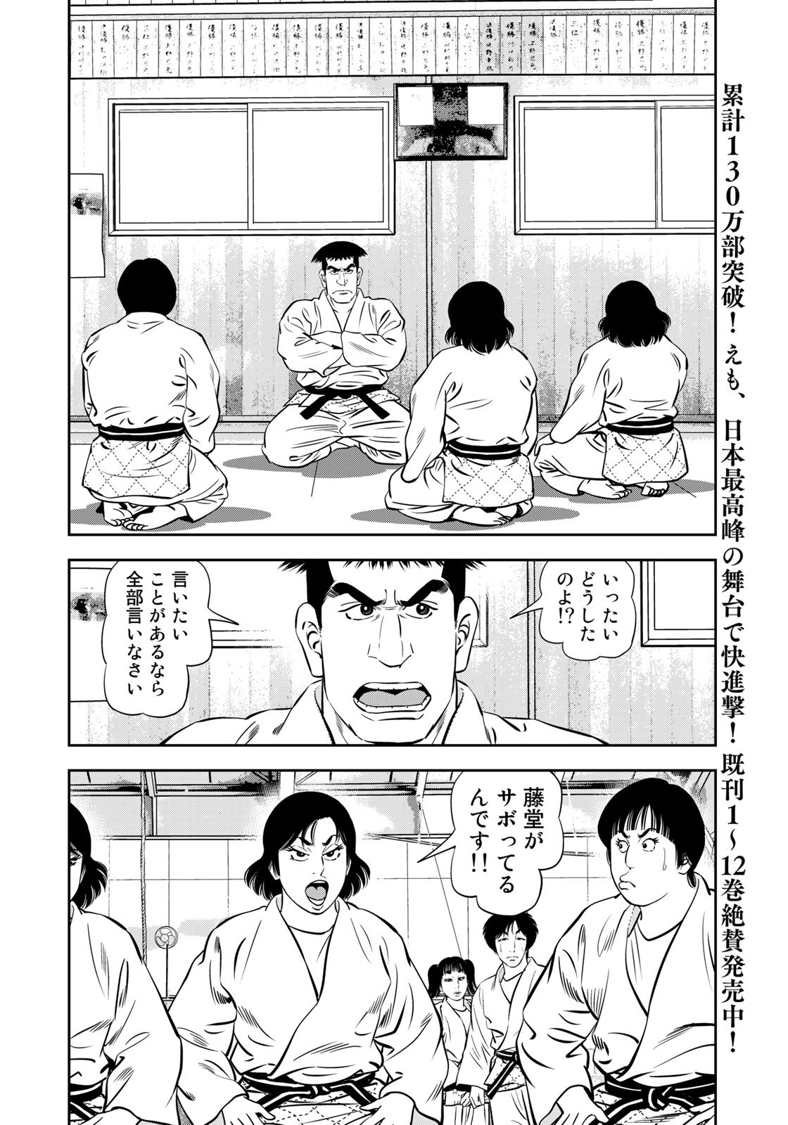 JJM - Joshi Judoubu Monogatari - Chapter 111 - Page 7