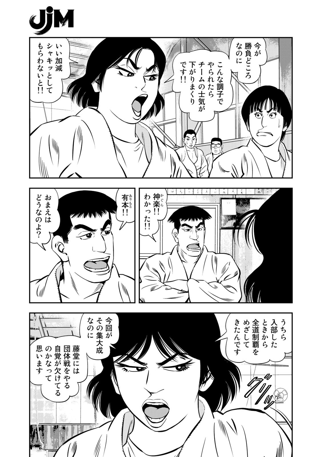 JJM - Joshi Judoubu Monogatari - Chapter 111 - Page 8
