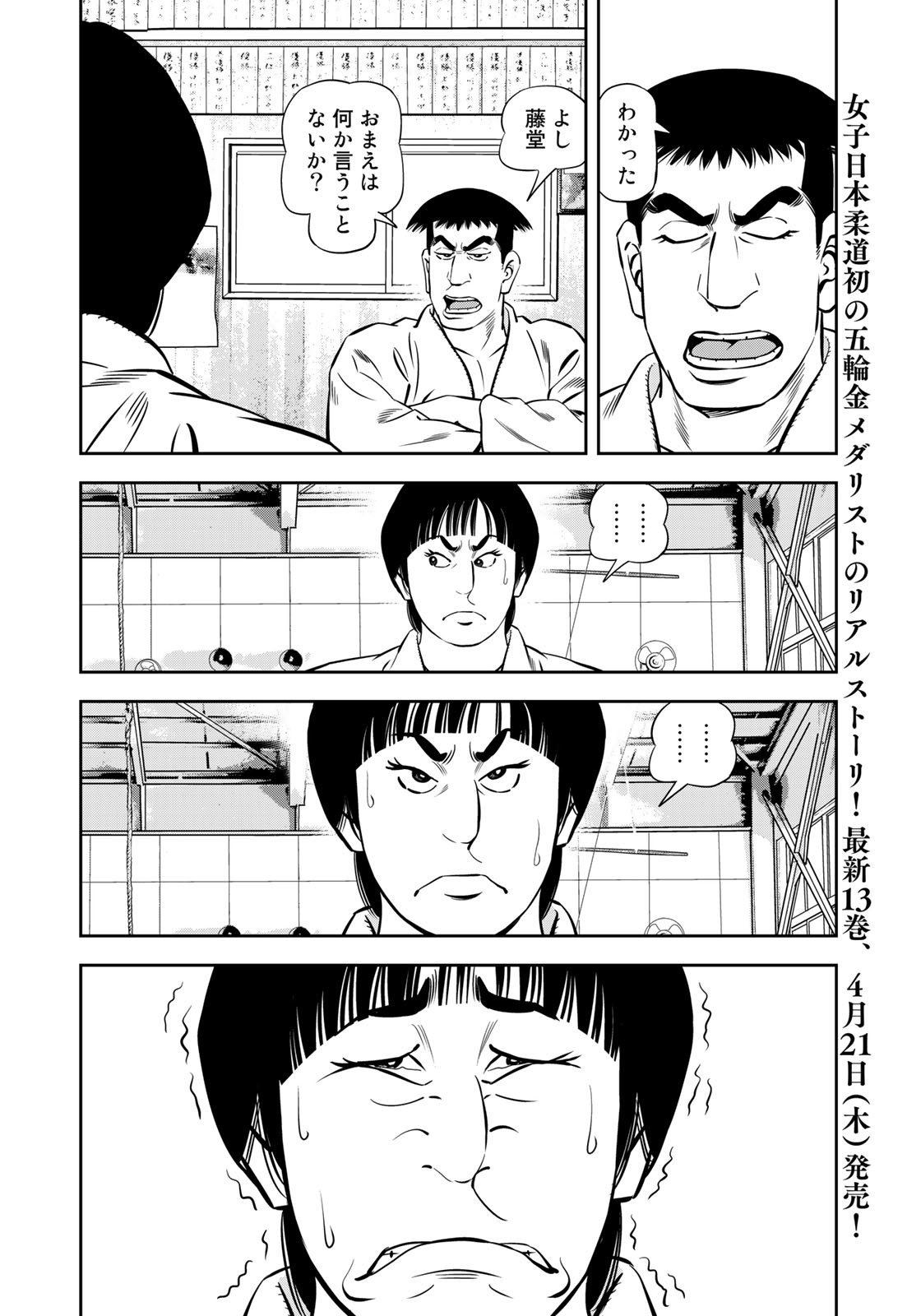 JJM - Joshi Judoubu Monogatari - Chapter 111 - Page 9