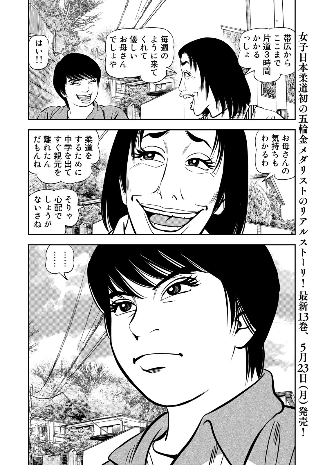 JJM - Joshi Judoubu Monogatari - Chapter 112 - Page 10