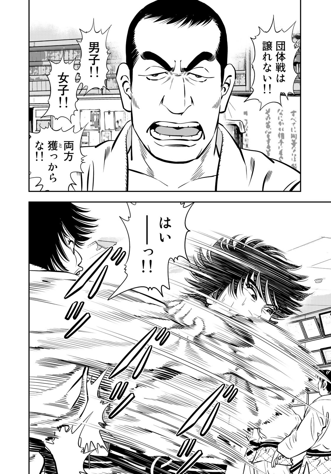 JJM - Joshi Judoubu Monogatari - Chapter 112 - Page 12