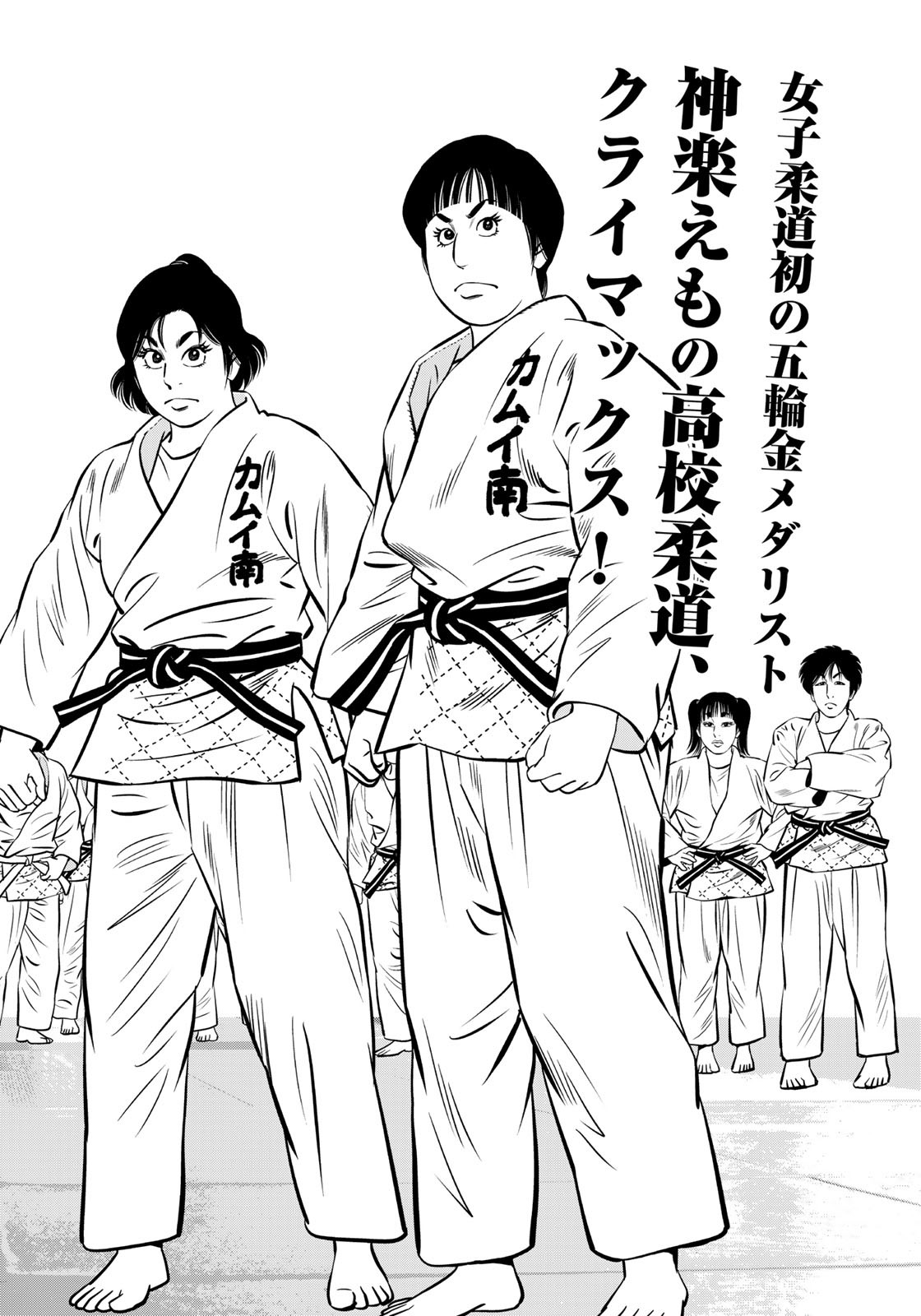 JJM - Joshi Judoubu Monogatari - Chapter 112 - Page 2