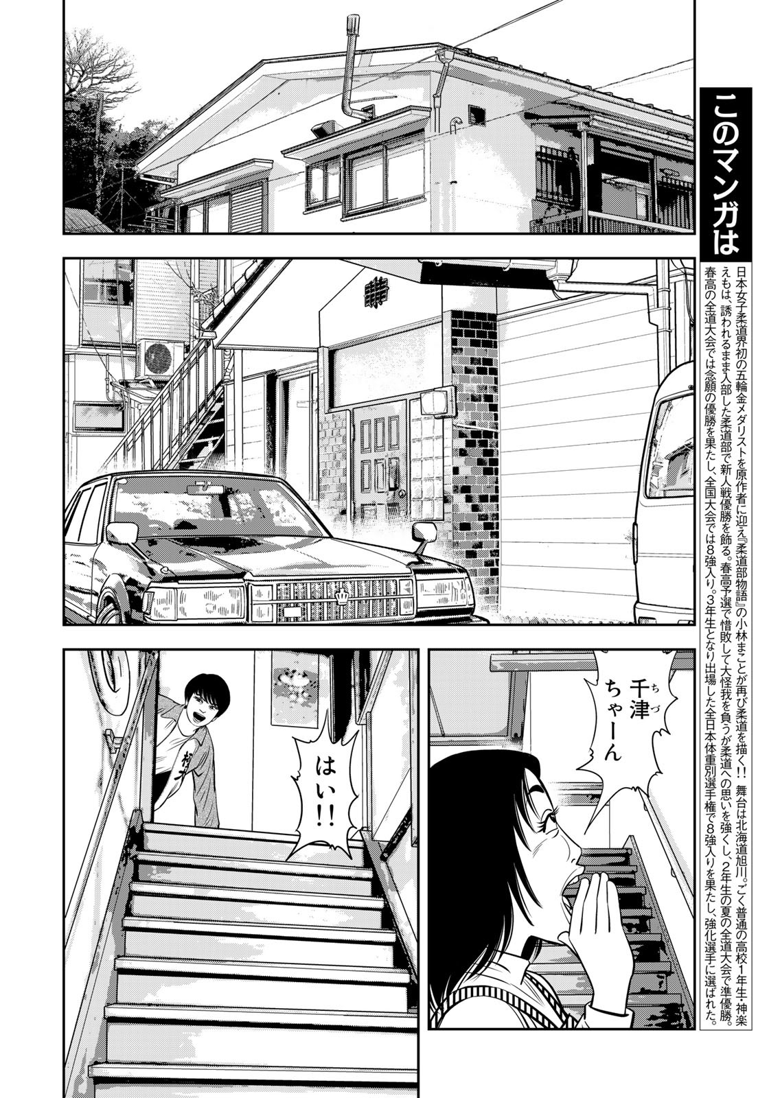 JJM - Joshi Judoubu Monogatari - Chapter 112 - Page 4