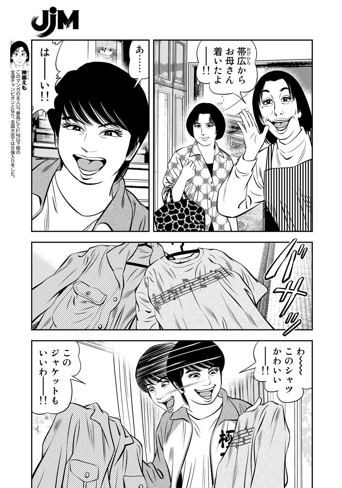 JJM - Joshi Judoubu Monogatari - Chapter 112 - Page 5