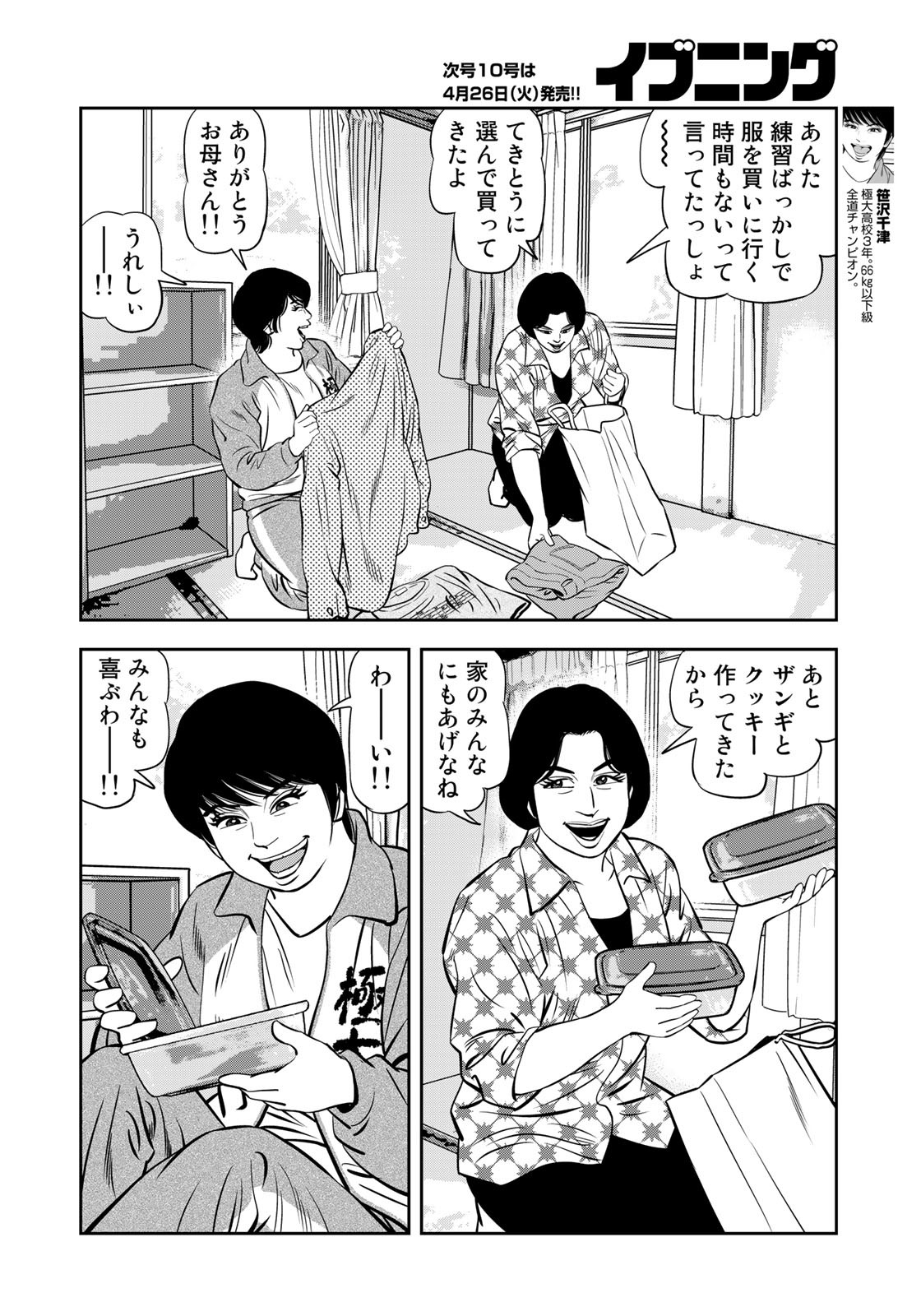JJM - Joshi Judoubu Monogatari - Chapter 112 - Page 6