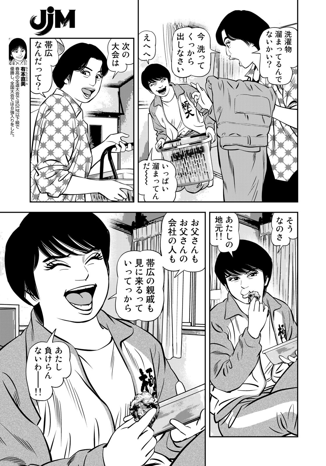 JJM - Joshi Judoubu Monogatari - Chapter 112 - Page 7