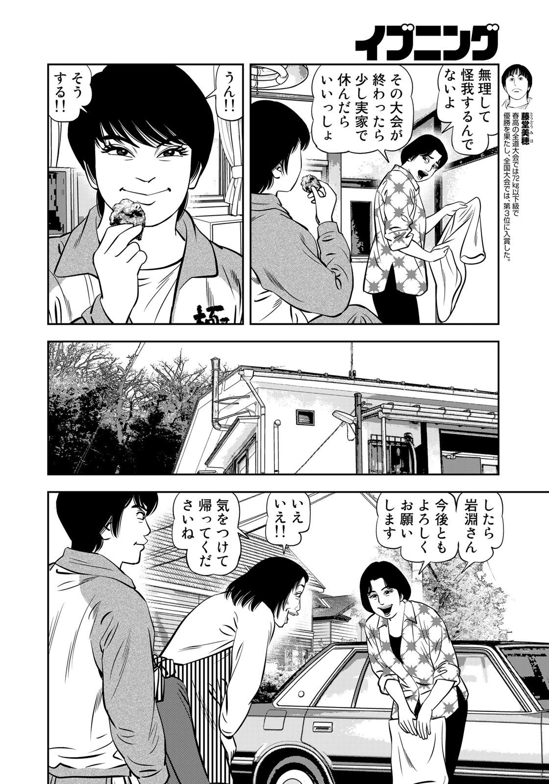 JJM - Joshi Judoubu Monogatari - Chapter 112 - Page 8