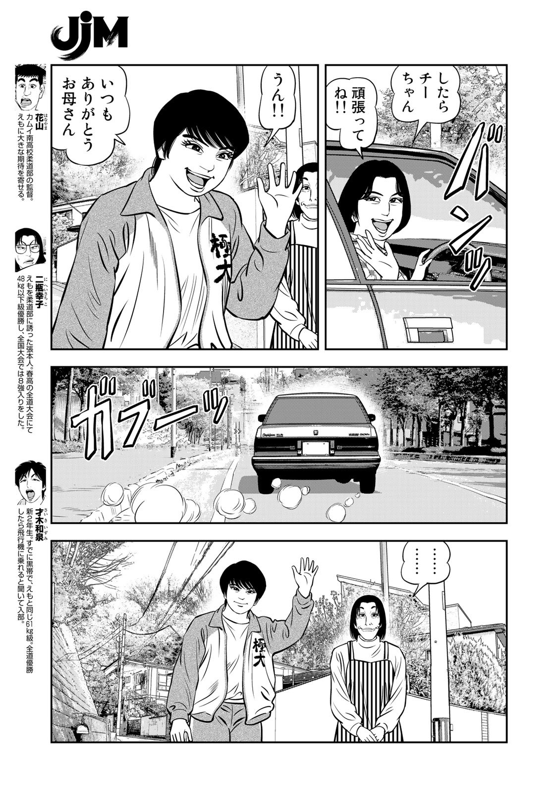 JJM - Joshi Judoubu Monogatari - Chapter 112 - Page 9
