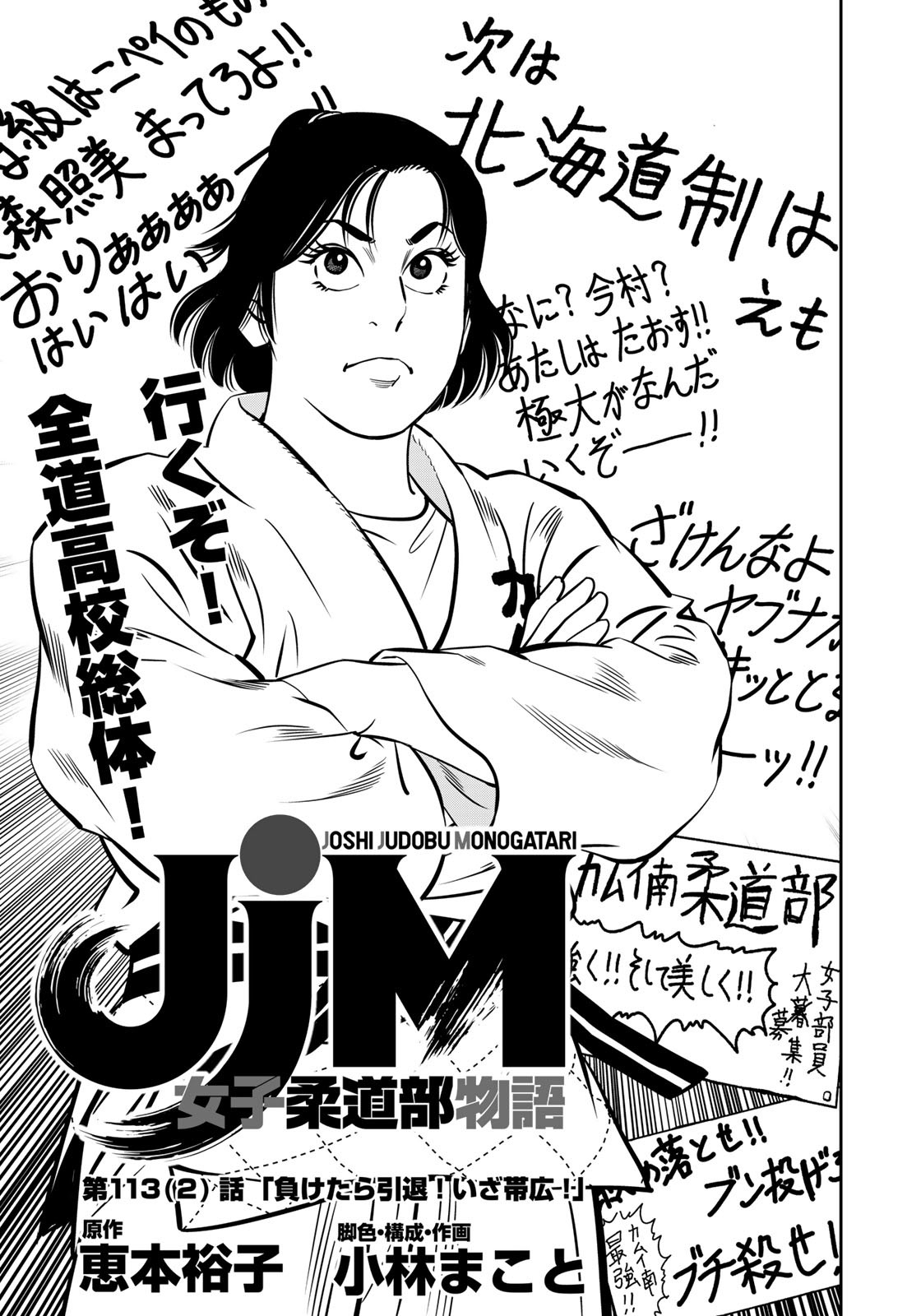 JJM - Joshi Judoubu Monogatari - Chapter 113.2 - Page 1
