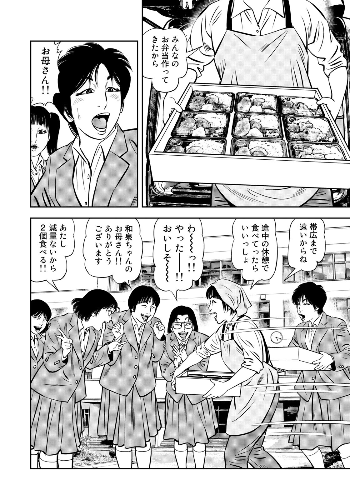 JJM - Joshi Judoubu Monogatari - Chapter 113.2 - Page 10