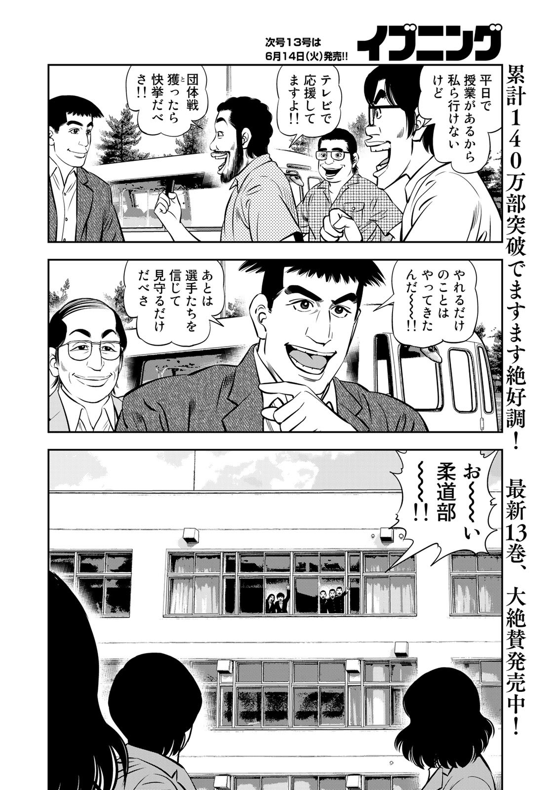 JJM - Joshi Judoubu Monogatari - Chapter 113.2 - Page 12
