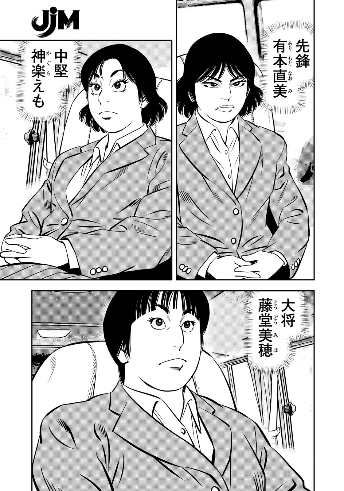 JJM - Joshi Judoubu Monogatari - Chapter 113.2 - Page 15