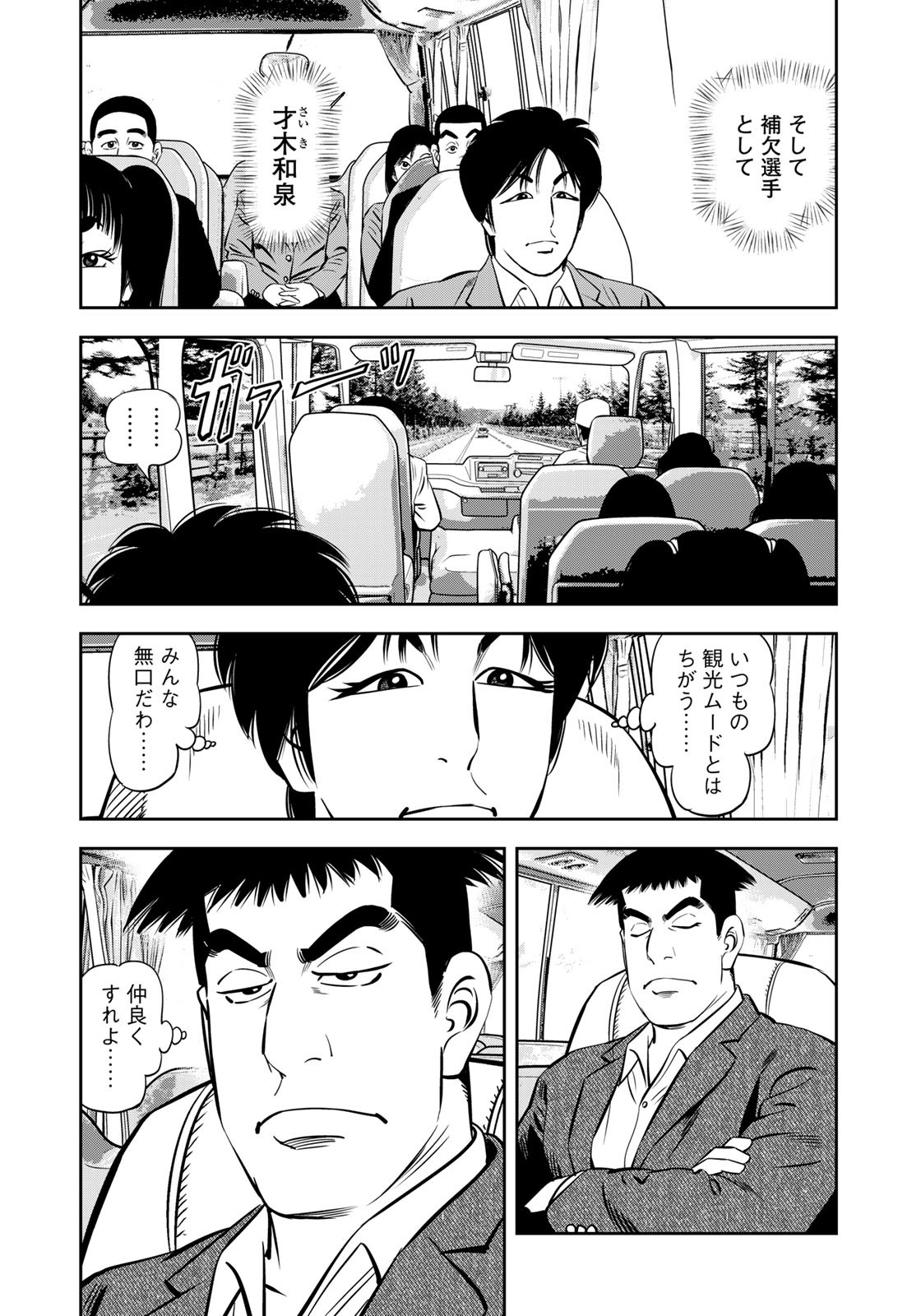 JJM - Joshi Judoubu Monogatari - Chapter 113.2 - Page 16