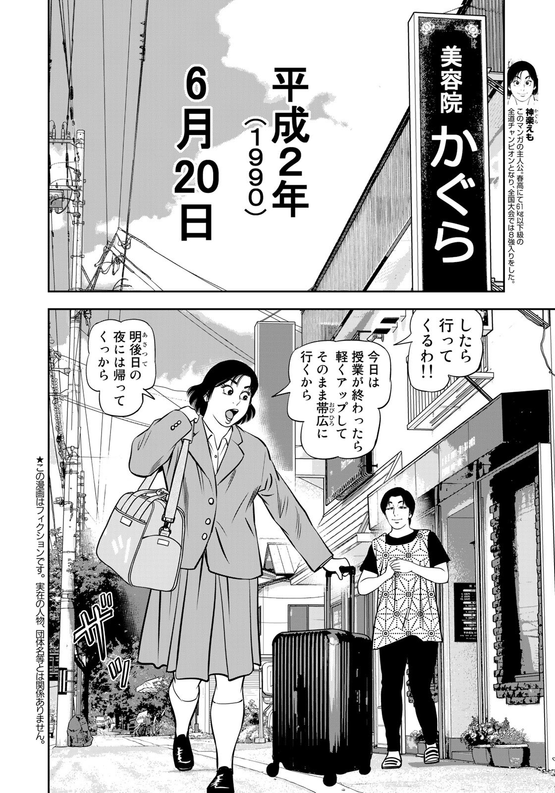 JJM - Joshi Judoubu Monogatari - Chapter 113.2 - Page 2