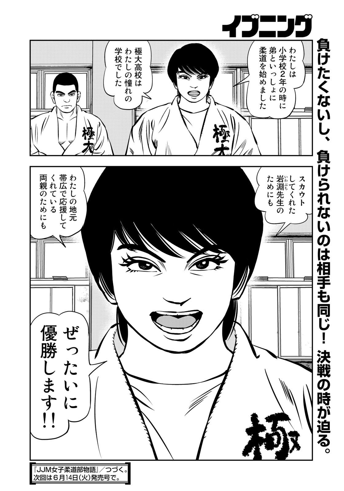 JJM - Joshi Judoubu Monogatari - Chapter 113.2 - Page 20