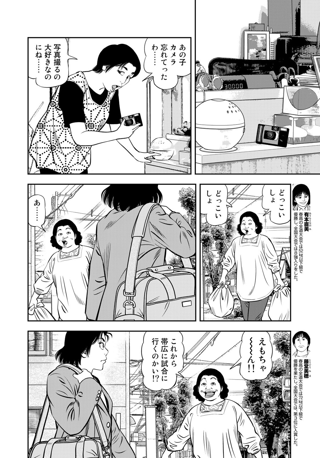 JJM - Joshi Judoubu Monogatari - Chapter 113.2 - Page 4