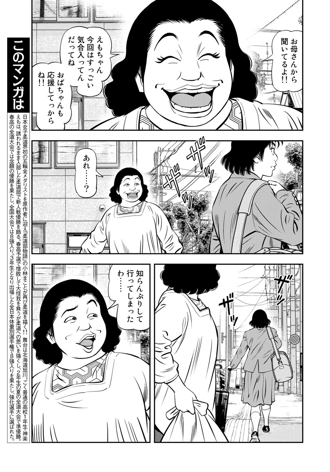 JJM - Joshi Judoubu Monogatari - Chapter 113.2 - Page 5