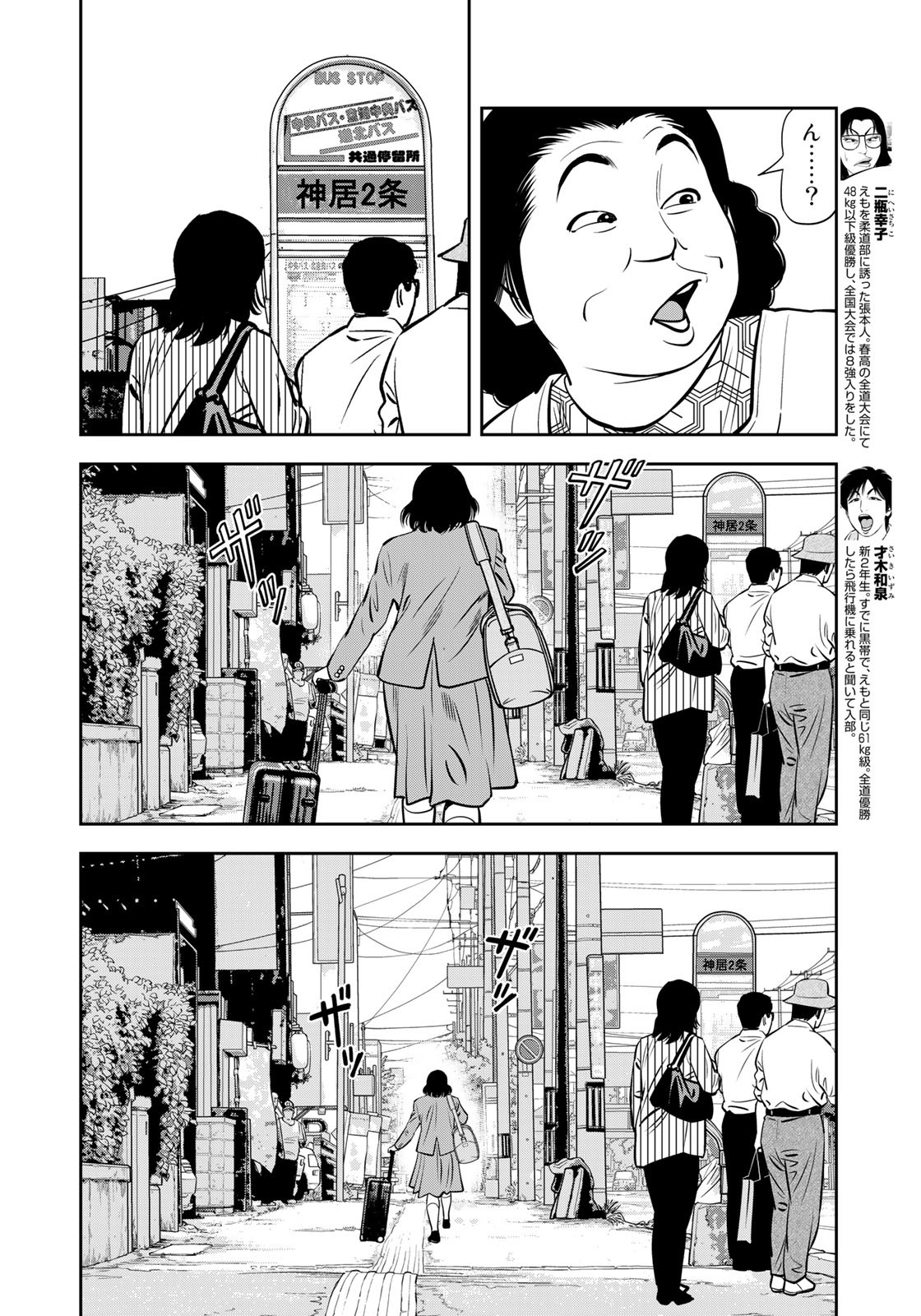 JJM - Joshi Judoubu Monogatari - Chapter 113.2 - Page 6
