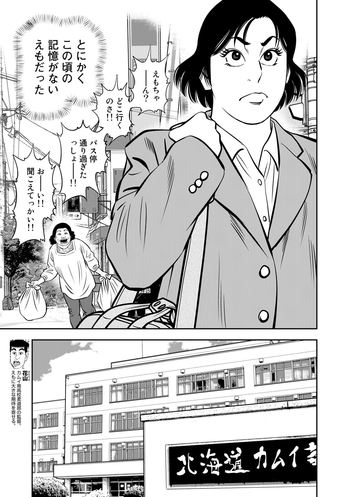 JJM - Joshi Judoubu Monogatari - Chapter 113.2 - Page 7