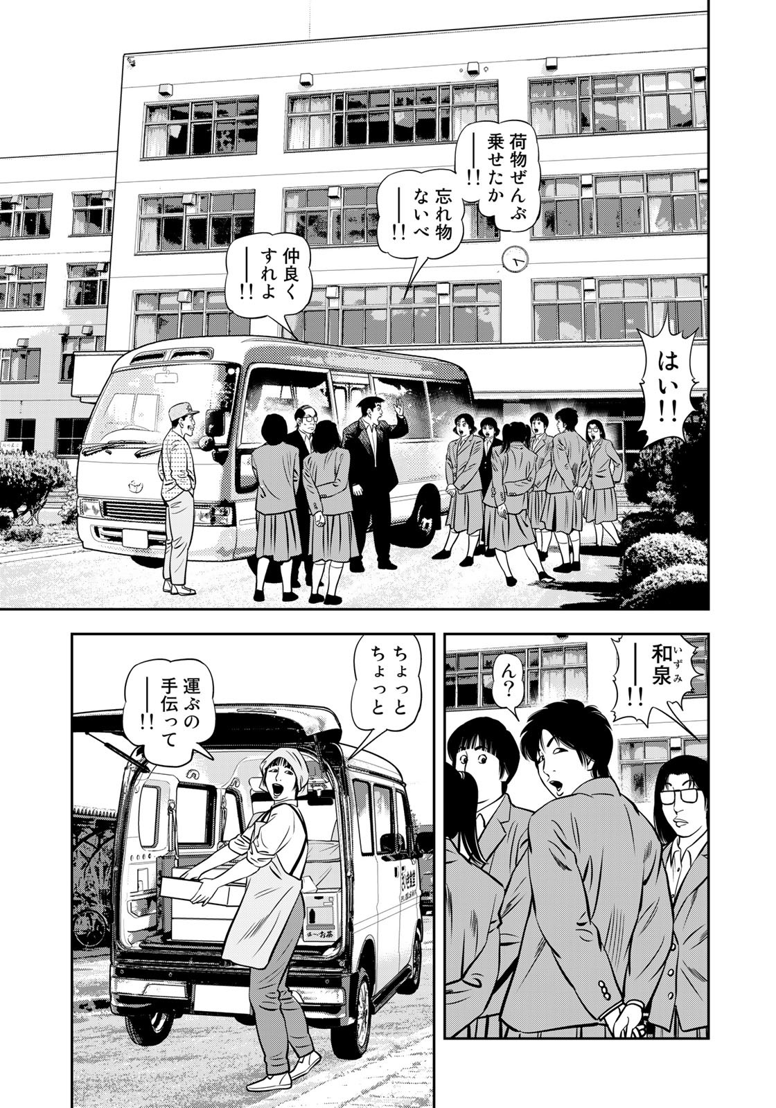 JJM - Joshi Judoubu Monogatari - Chapter 113.2 - Page 9