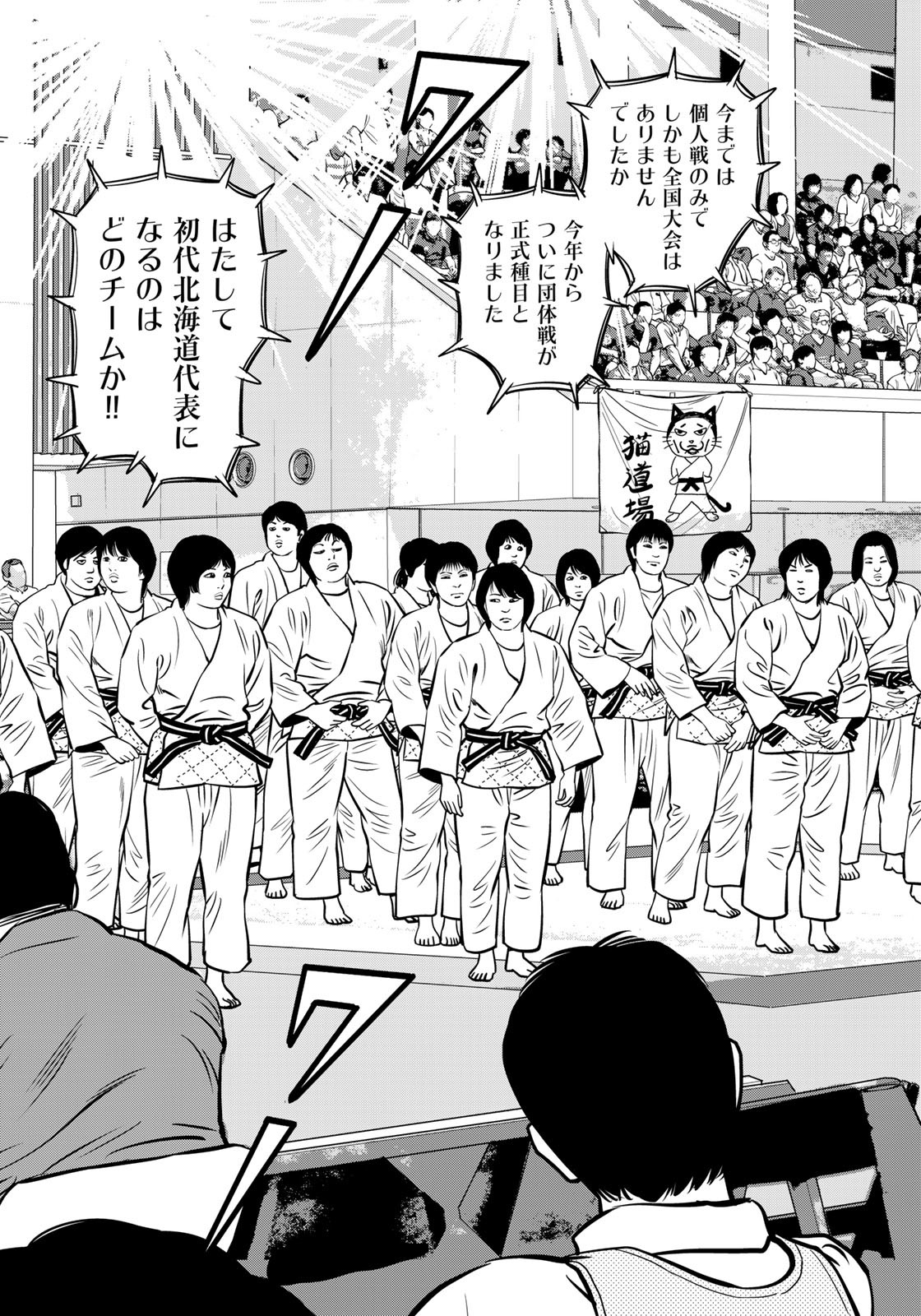 JJM - Joshi Judoubu Monogatari - Chapter 113.3 - Page 11