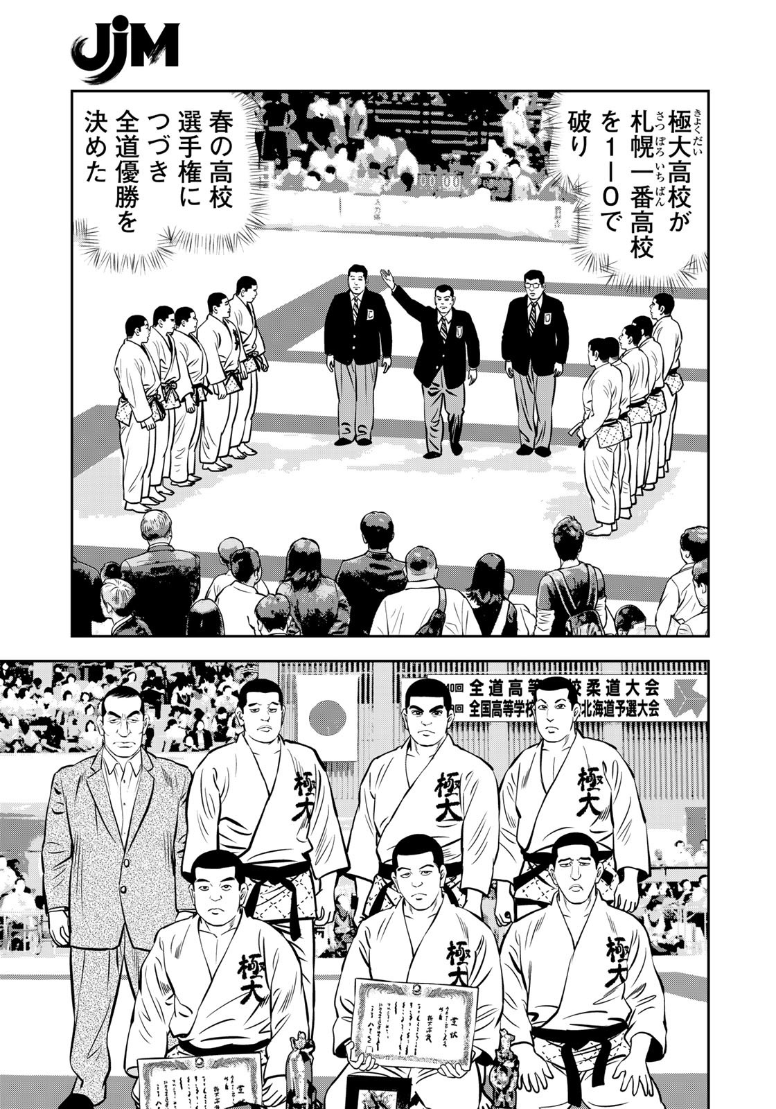 JJM - Joshi Judoubu Monogatari - Chapter 113.3 - Page 13