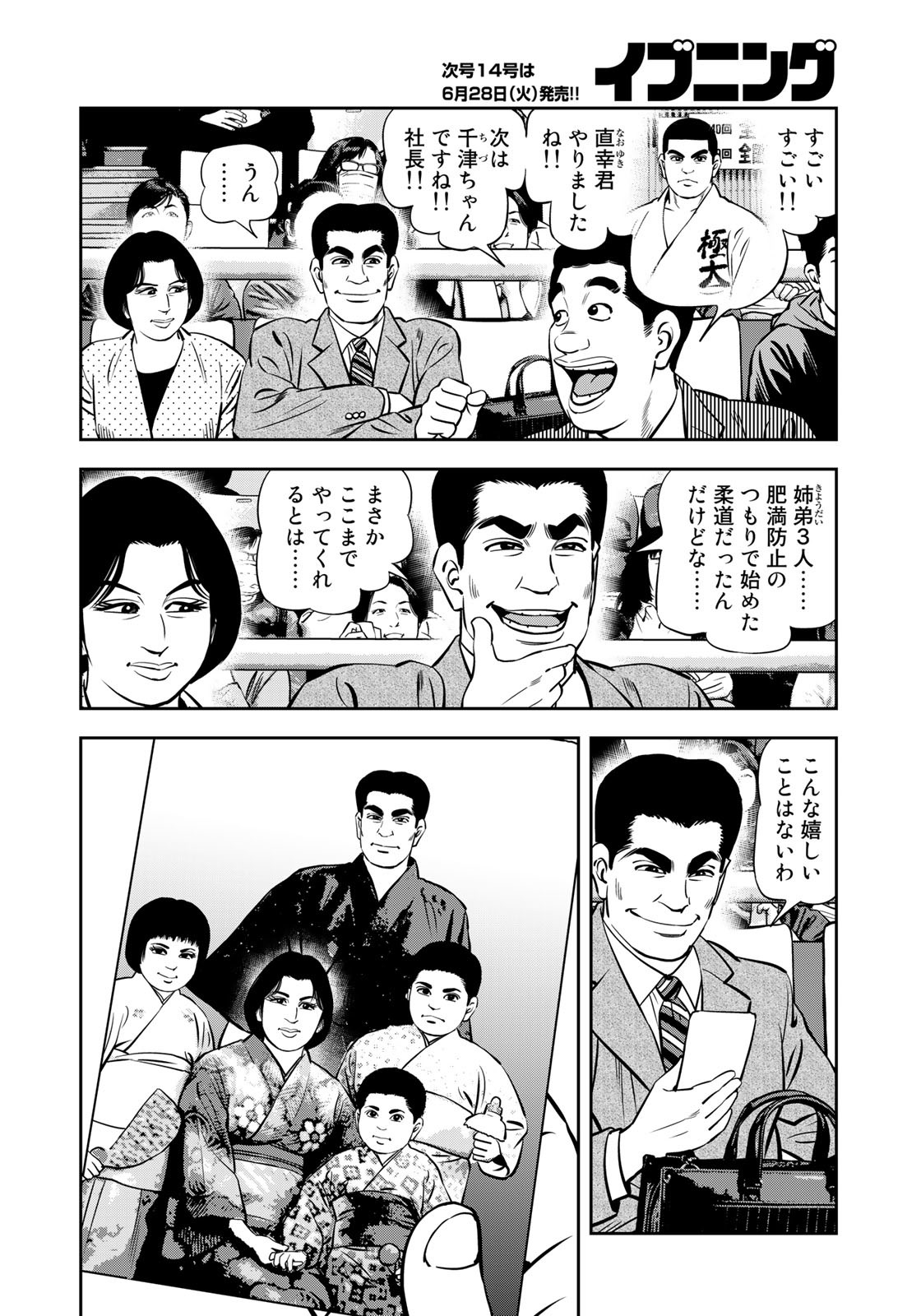 JJM - Joshi Judoubu Monogatari - Chapter 113.3 - Page 14