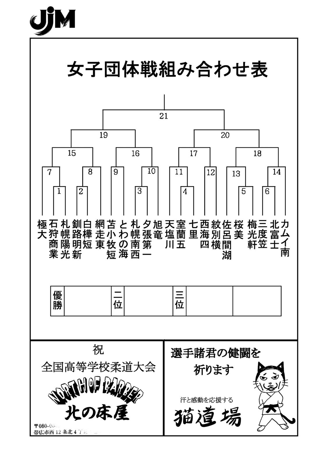JJM - Joshi Judoubu Monogatari - Chapter 113.3 - Page 15