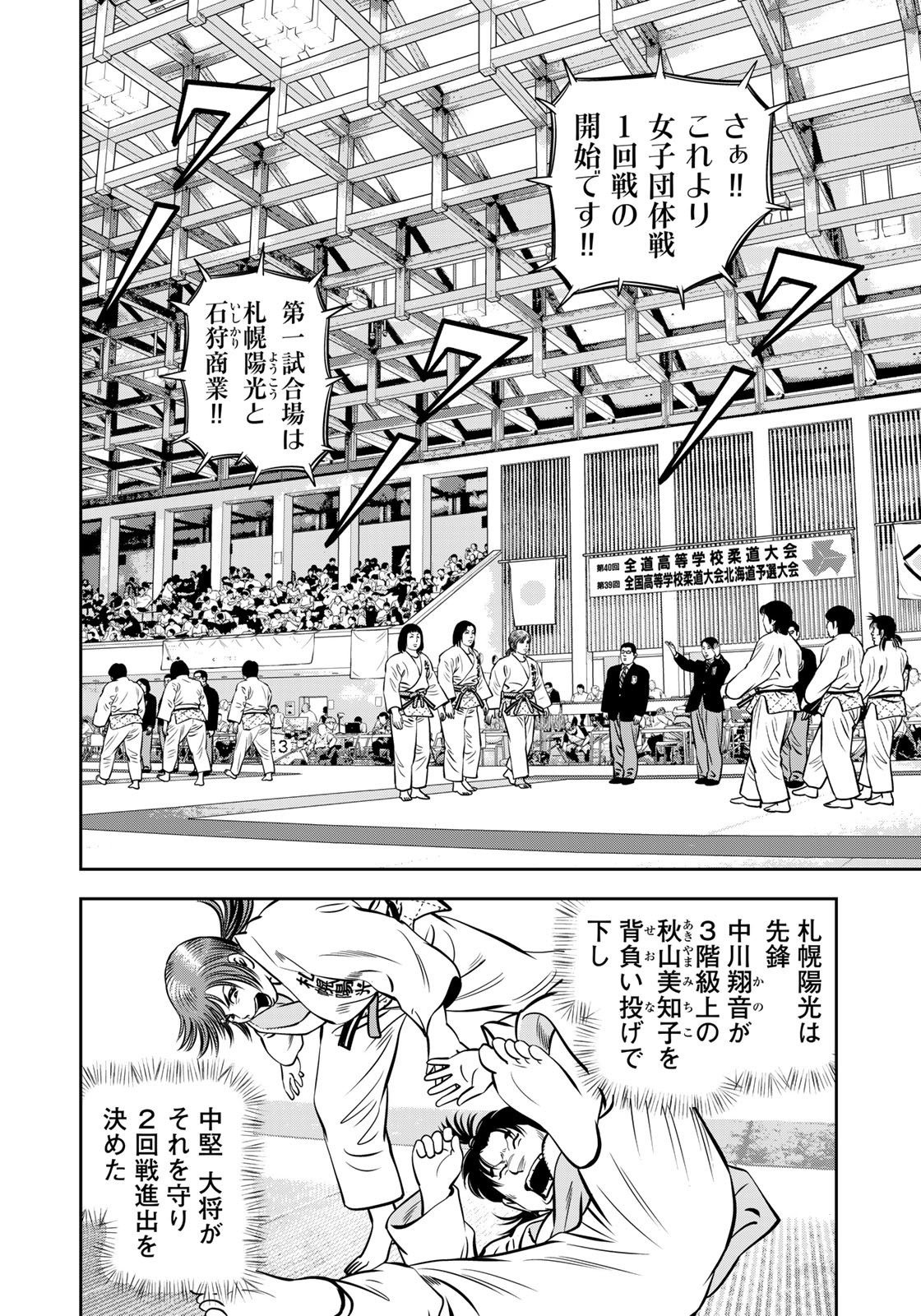 JJM - Joshi Judoubu Monogatari - Chapter 113.3 - Page 16