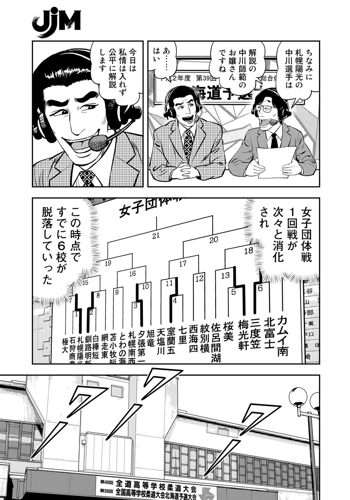 JJM - Joshi Judoubu Monogatari - Chapter 113.3 - Page 17