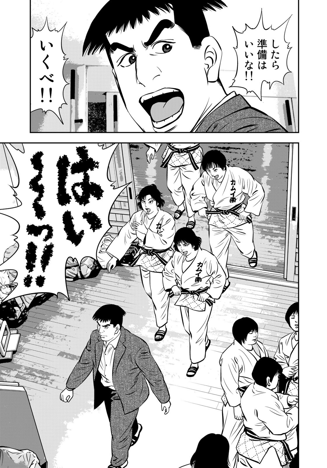 JJM - Joshi Judoubu Monogatari - Chapter 113.3 - Page 19