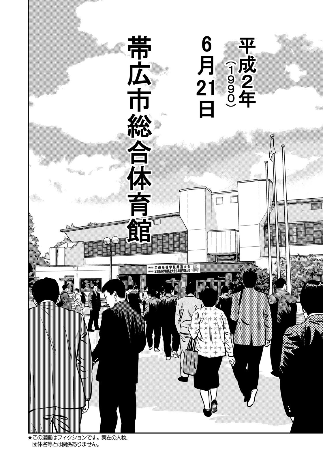 JJM - Joshi Judoubu Monogatari - Chapter 113.3 - Page 2