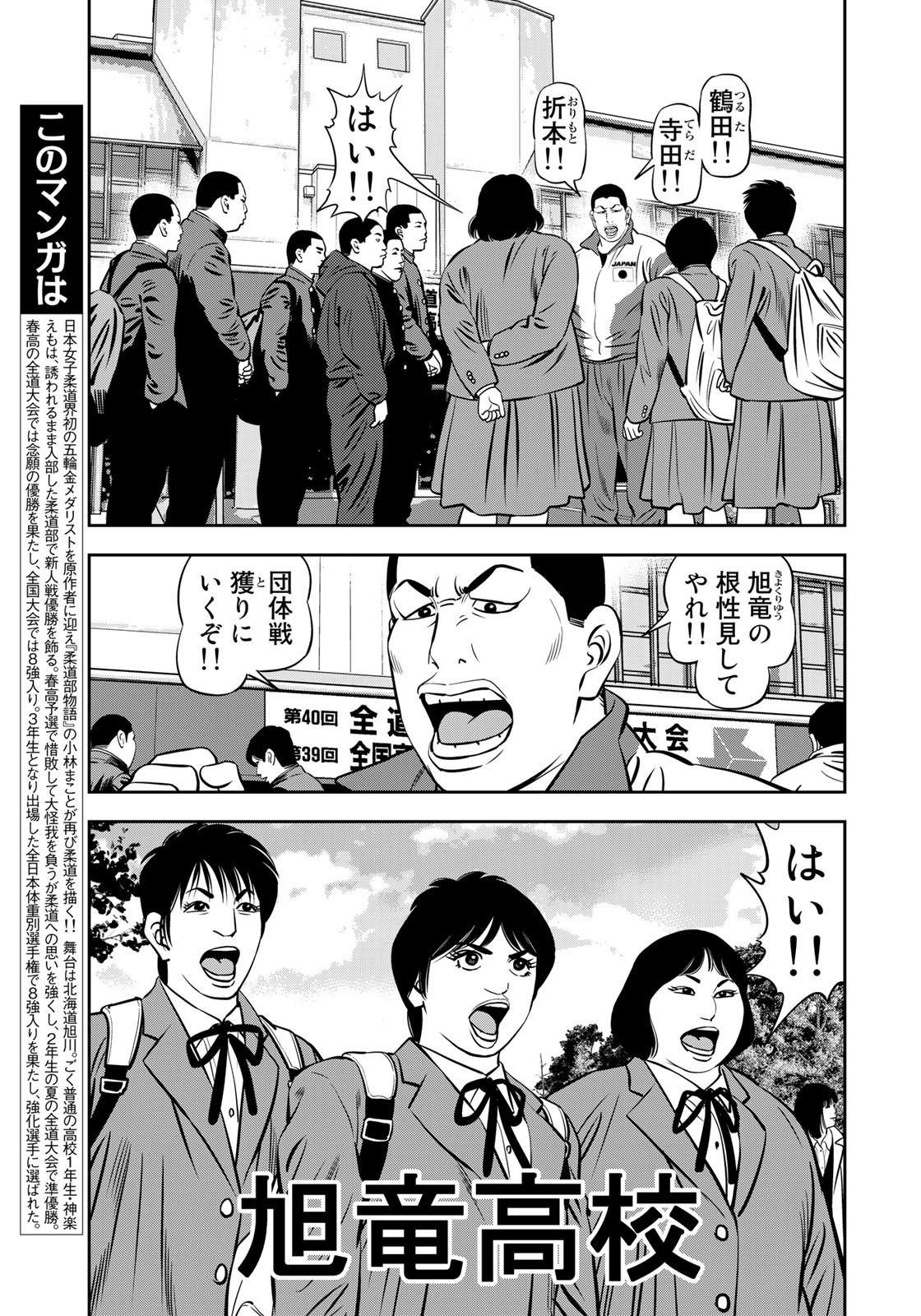 JJM - Joshi Judoubu Monogatari - Chapter 113.3 - Page 3