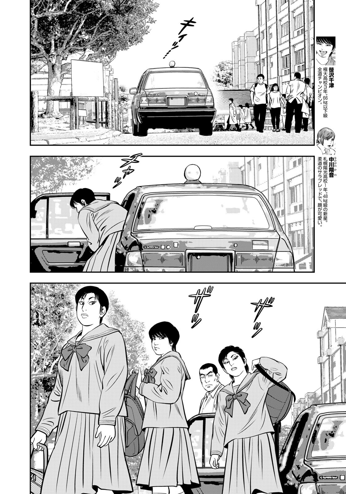 JJM - Joshi Judoubu Monogatari - Chapter 113.3 - Page 6