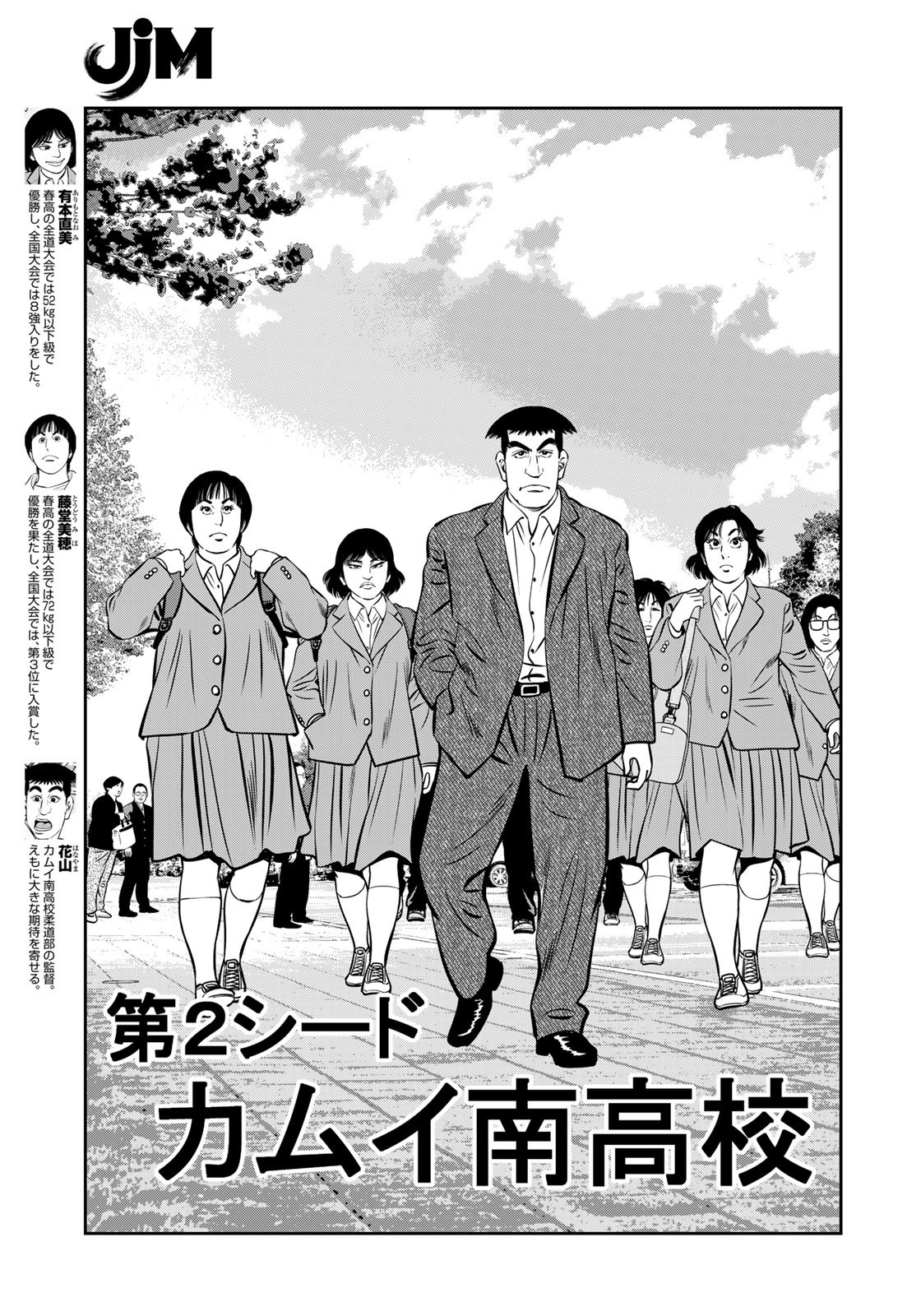 JJM - Joshi Judoubu Monogatari - Chapter 113.3 - Page 9