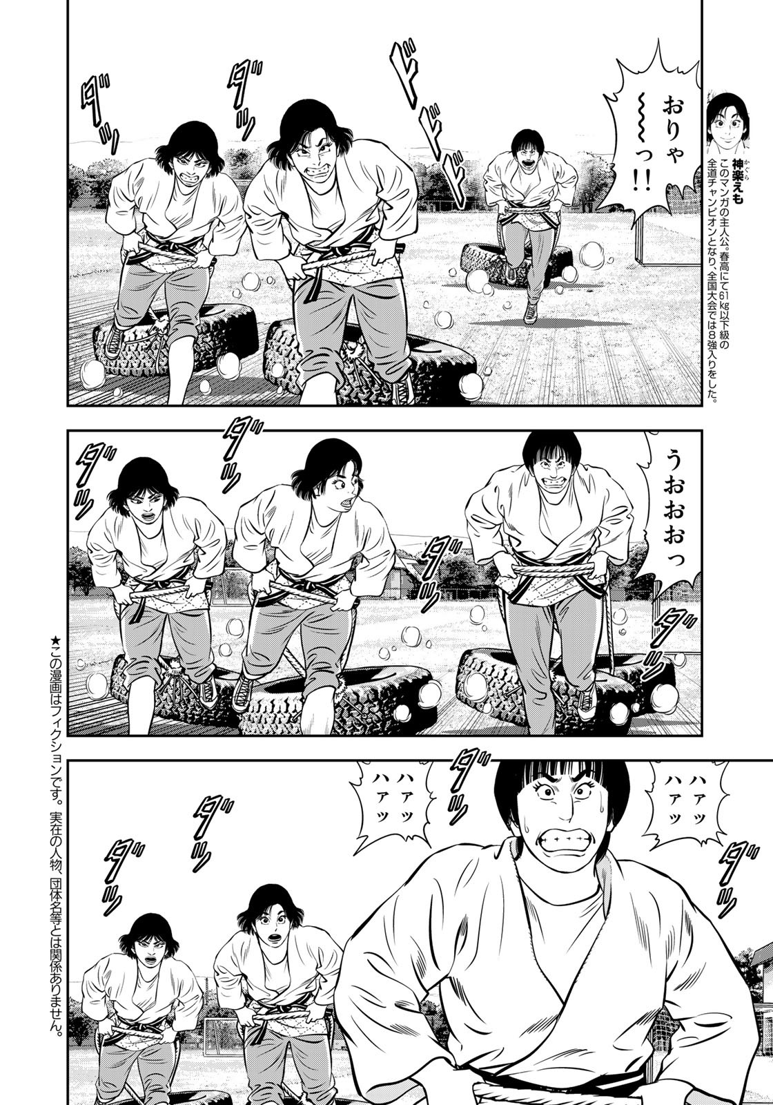 JJM - Joshi Judoubu Monogatari - Chapter 113 - Page 2