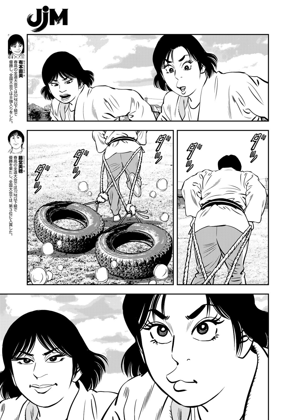 JJM - Joshi Judoubu Monogatari - Chapter 113 - Page 3