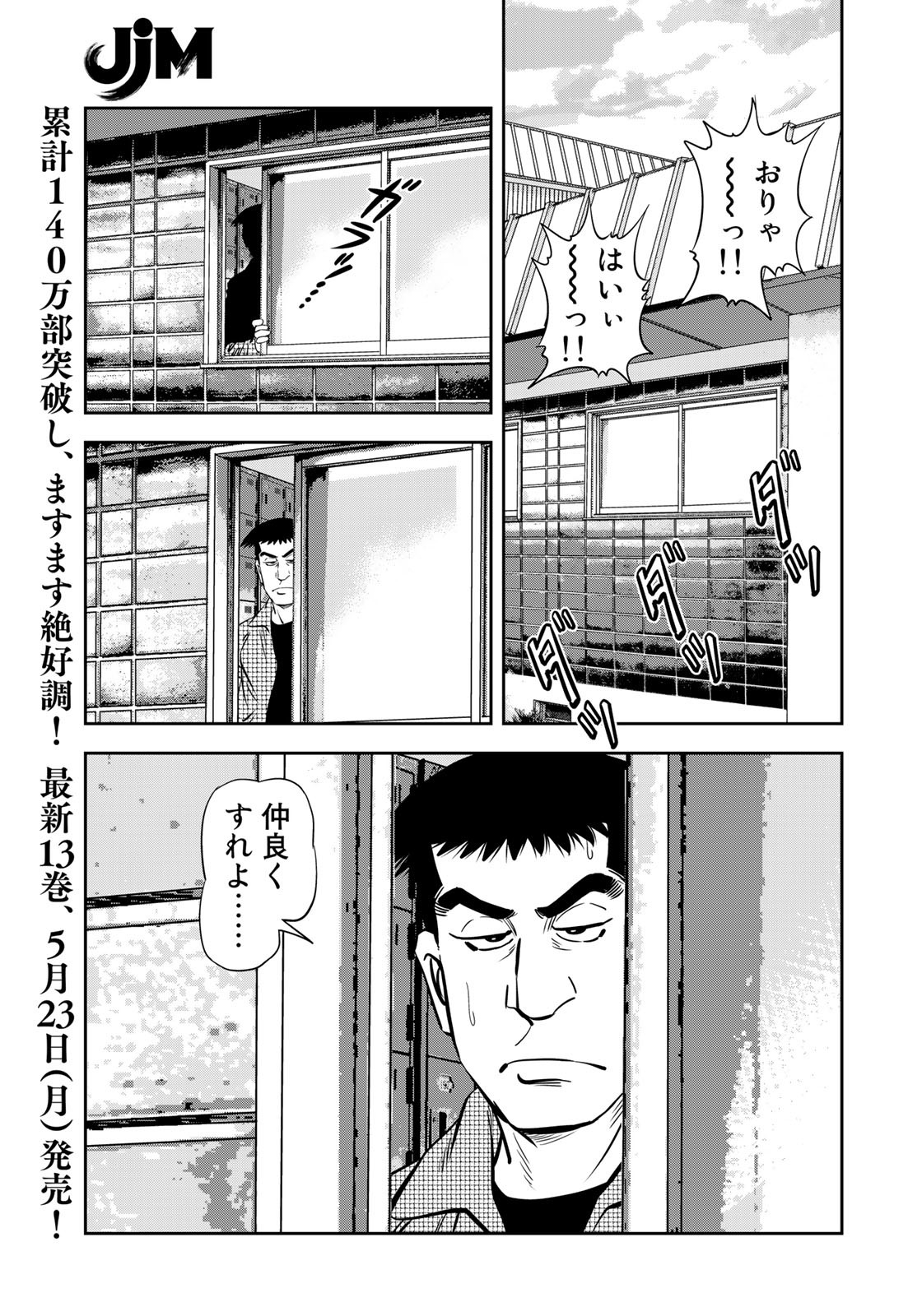 JJM - Joshi Judoubu Monogatari - Chapter 113 - Page 7