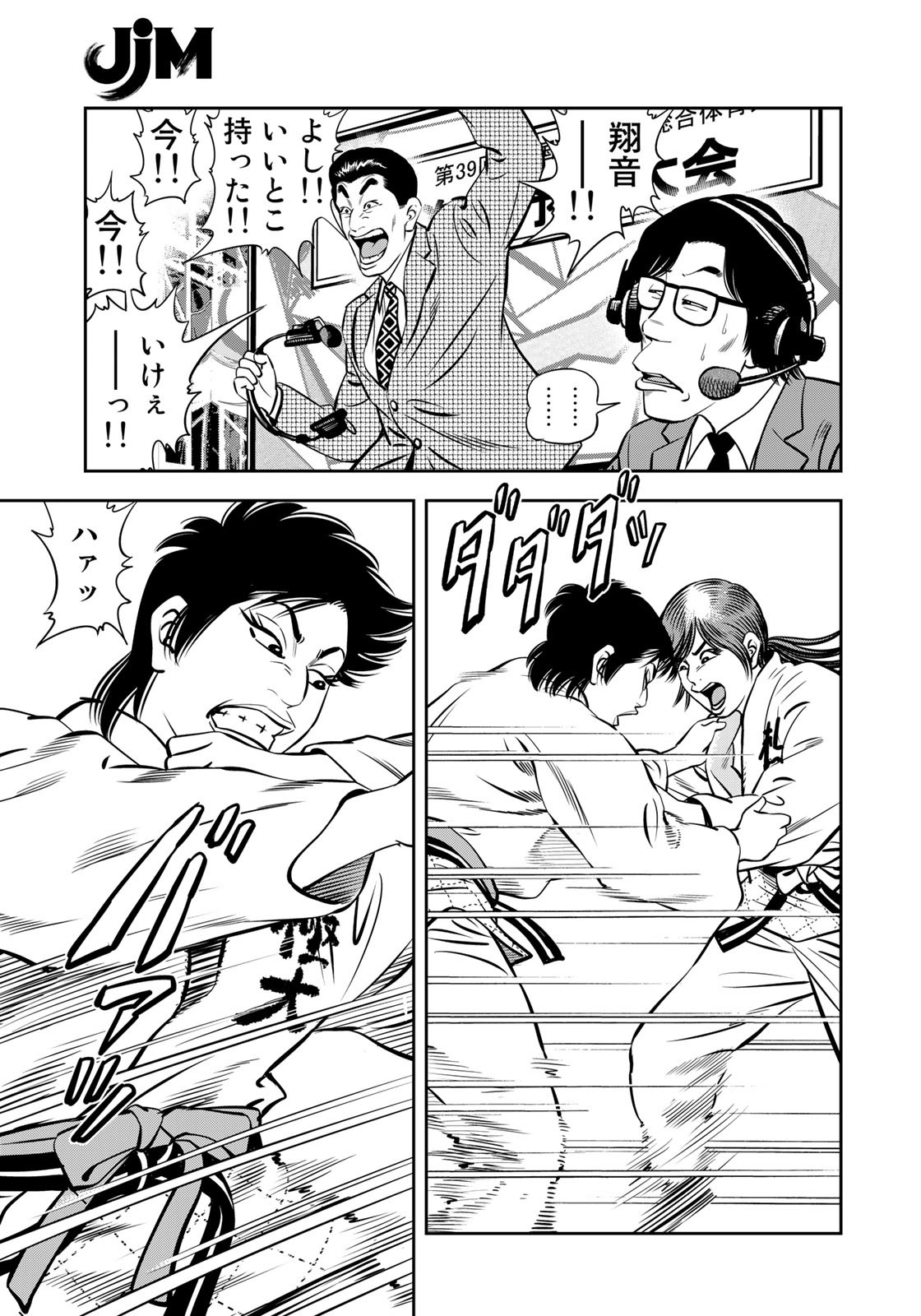 JJM - Joshi Judoubu Monogatari - Chapter 114 - Page 11