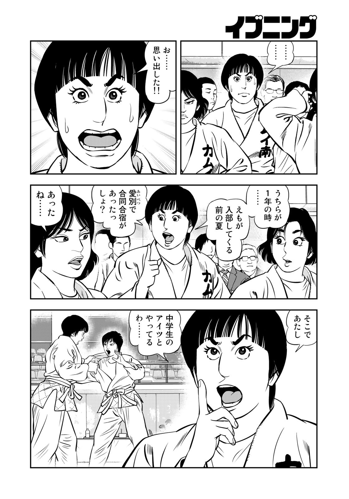 JJM - Joshi Judoubu Monogatari - Chapter 114 - Page 18